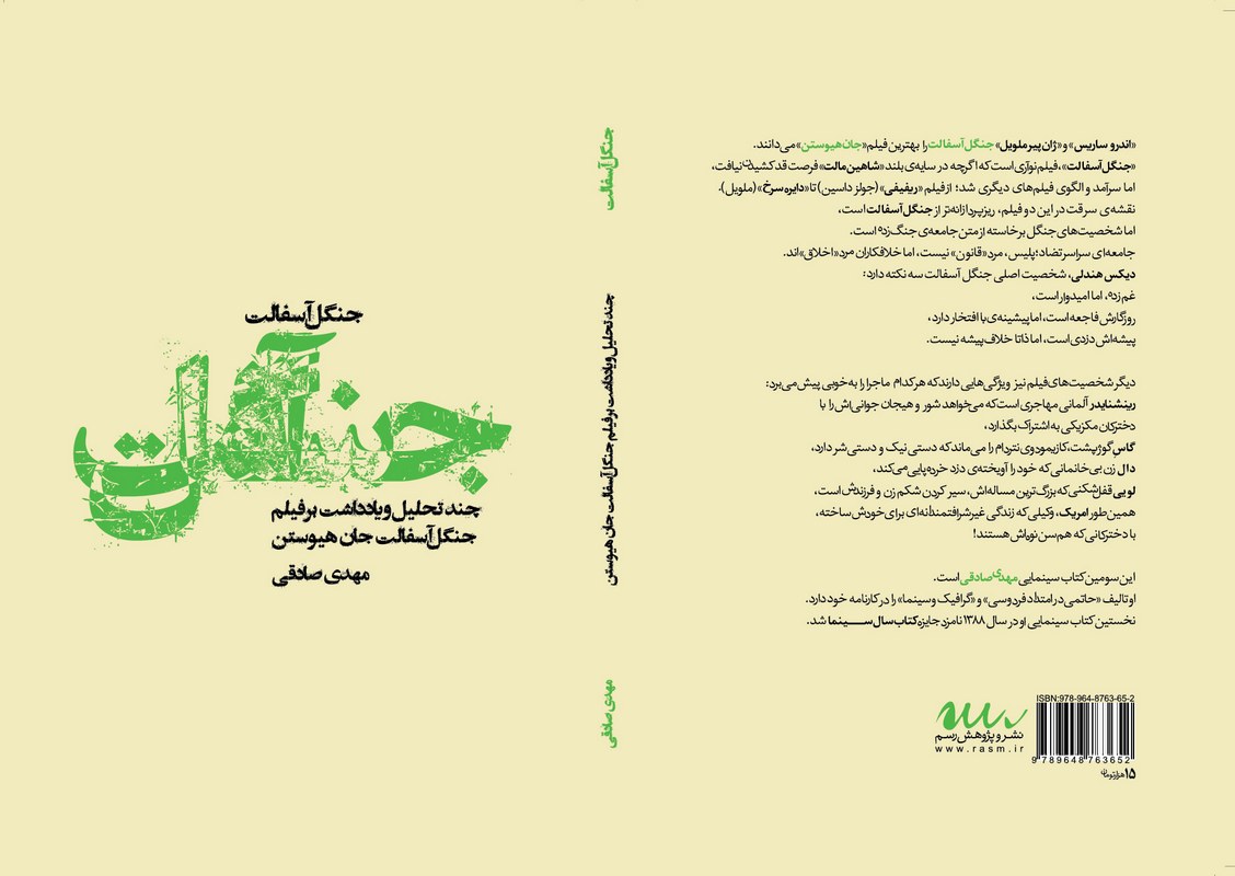 طراحی جلد کتاب جنگل آسفالت