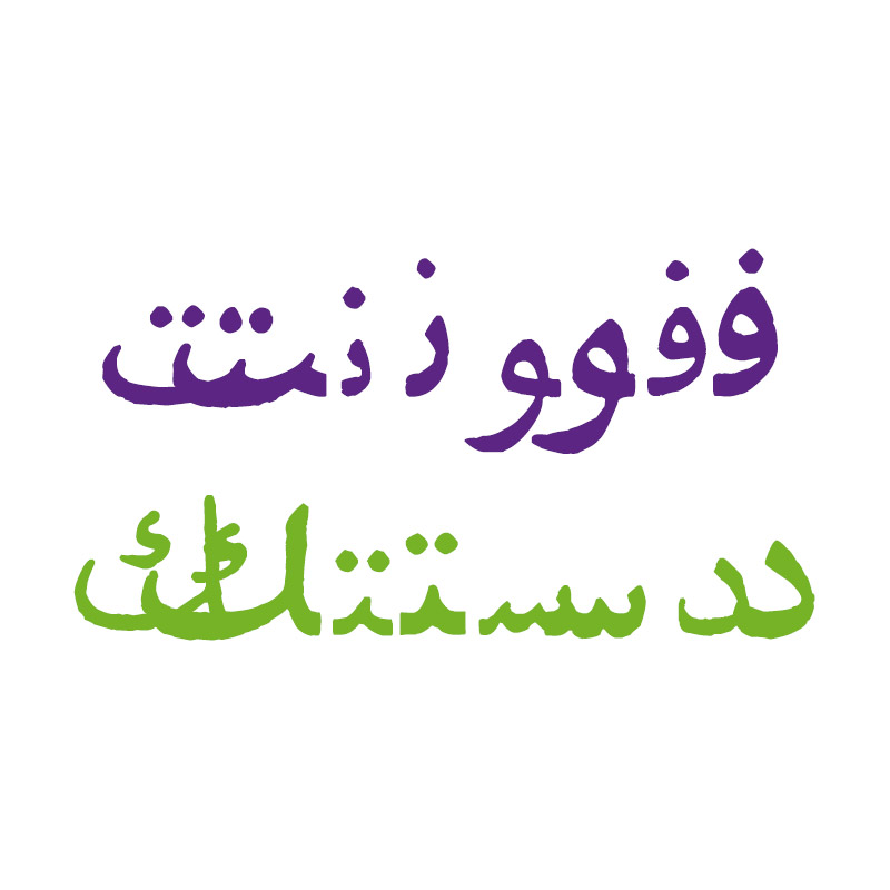 Dastak Persian font