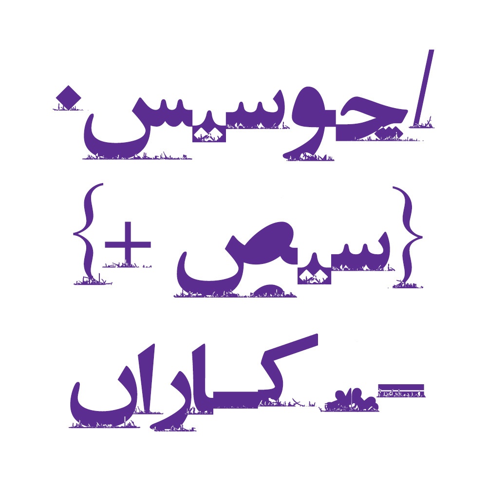 ScratchZar Distorted Persian font