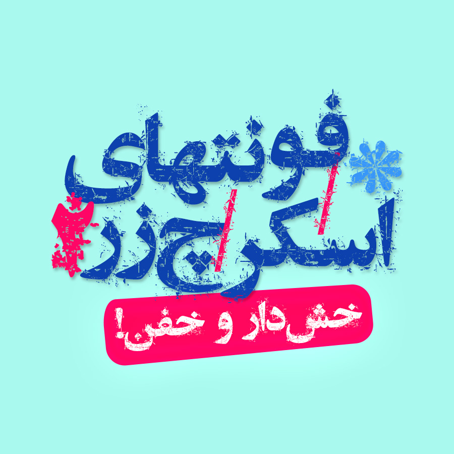 ScratchZar Persian font