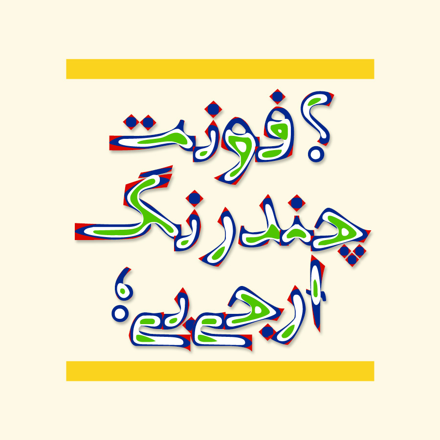 RGB Persian color font